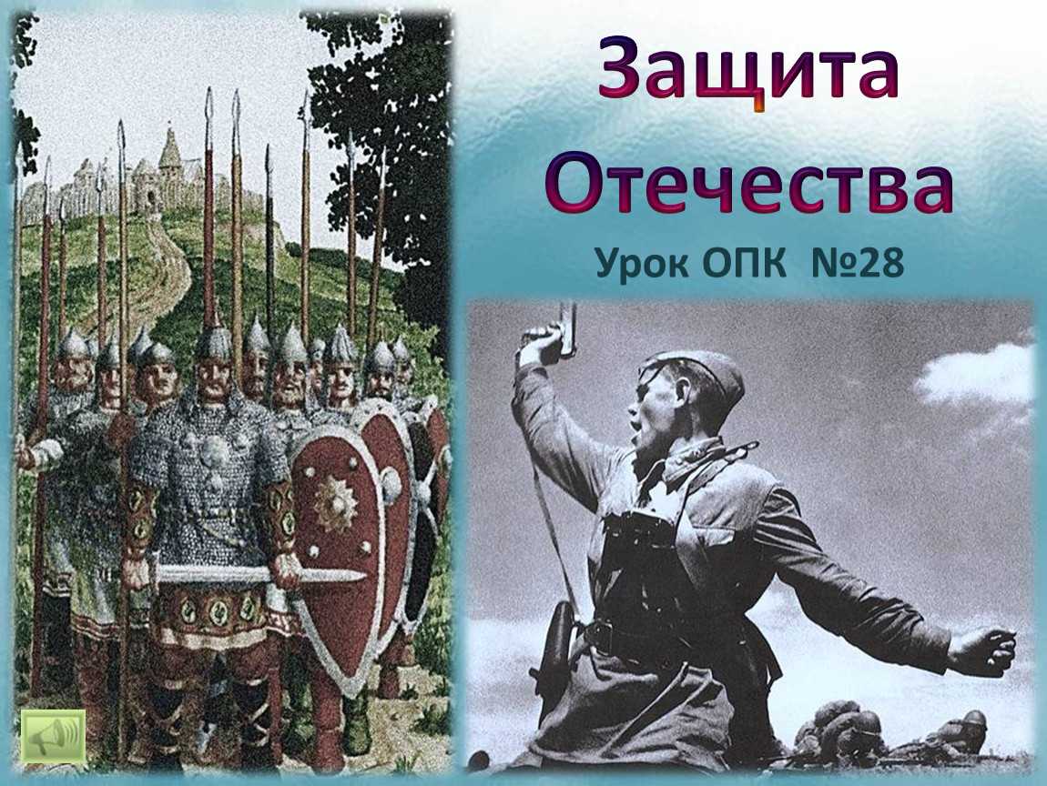 Защита ⚠️ отечества 7 класс обществознание: внешние и внутренние угрозы
