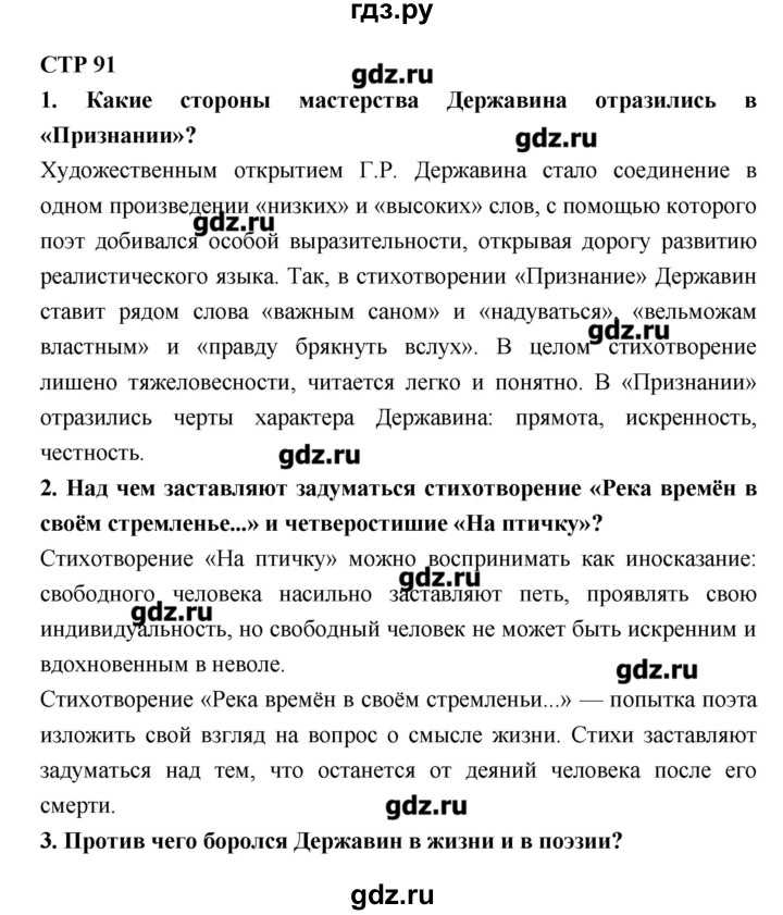 Гдз учебник по литературе 7 класс коровина