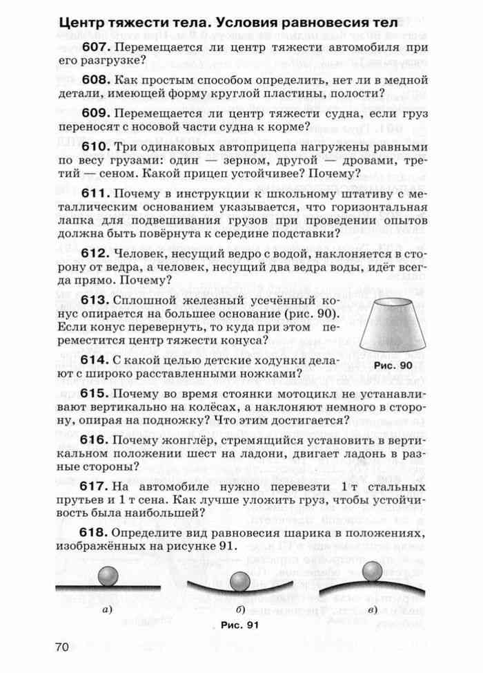 Гдз решебник физика 9 класс сборник вопросов и задач «дрофа» марон, марон, позойский.