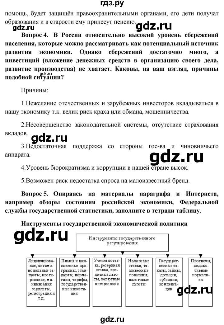 Гдз по обществознанию 7 класс учебник боголюбов итоговое повторение глава 1 | 1klass.org