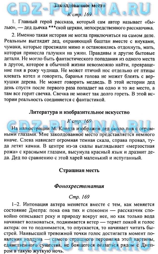 Задание 1 - гдз по литературе 8 класс коровина журавлев коровин учебник