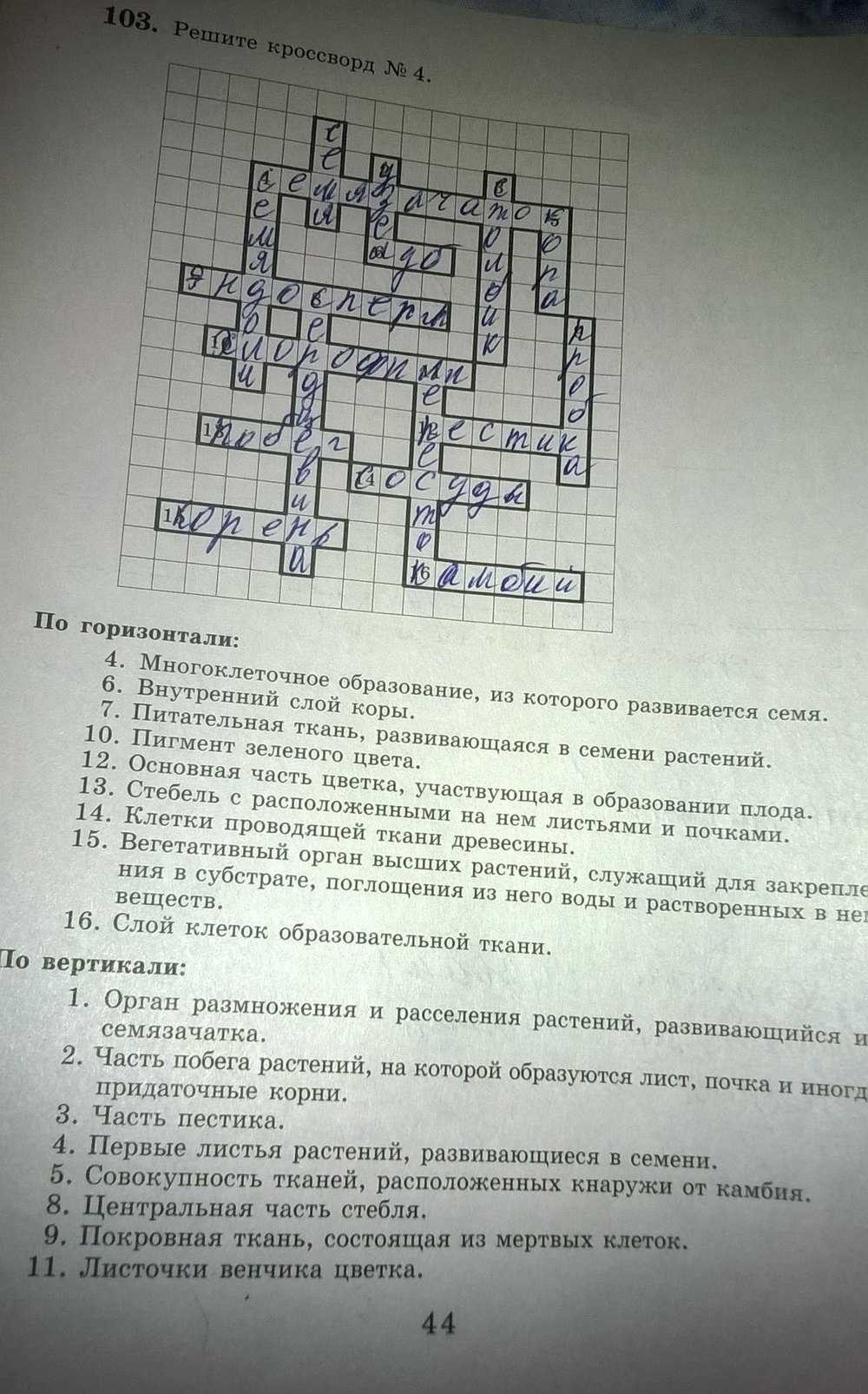 Гдз решебник рабочая тетрадь биология 9 класс линия жизни пасечник