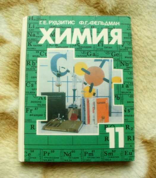 Гдз решебник по химии 9 класс габриелян о.с., остроумов и.г., сладков с.а. учебник просвещение