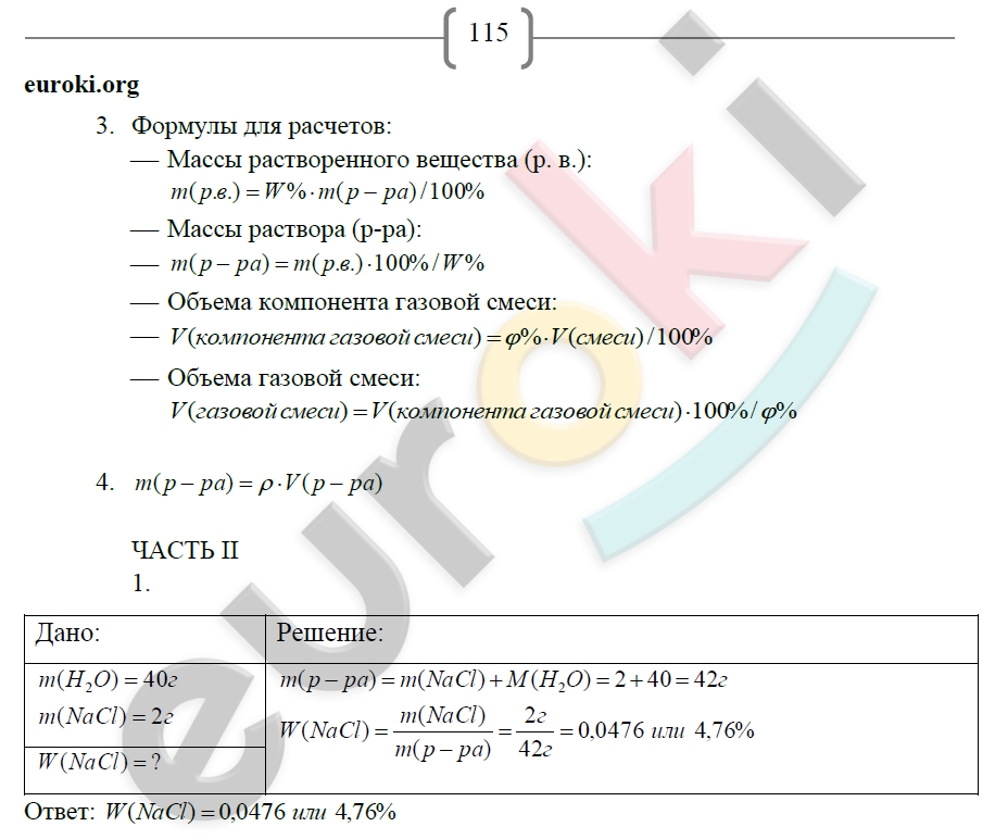Химия габриелян 9 класс 2 - гдз решебники | mygdz.info
