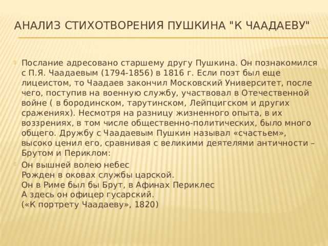 Краткий анализ стихотворения "к чаадаеву" по плану