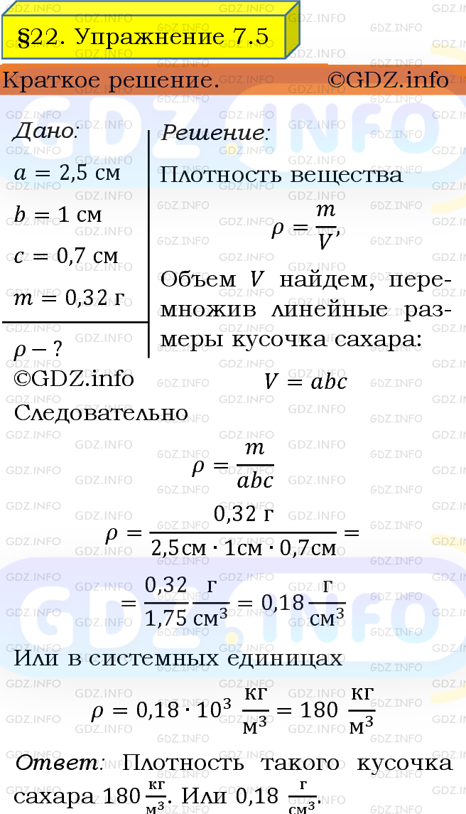 Гдз  по физике 7 класс перышкин ответы к учебнику