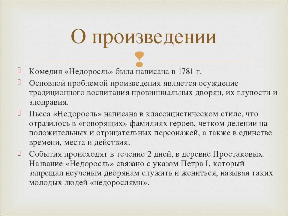 ГДЗ Литература 8 класс часть 1 Коровина Фонвизин и классицизм Размышляем о прочитанном Номер 4 Почему, с точки зрения Вяземского, положительные герои получились у Фонвизина менее художественно убедительными, чем отрицательные