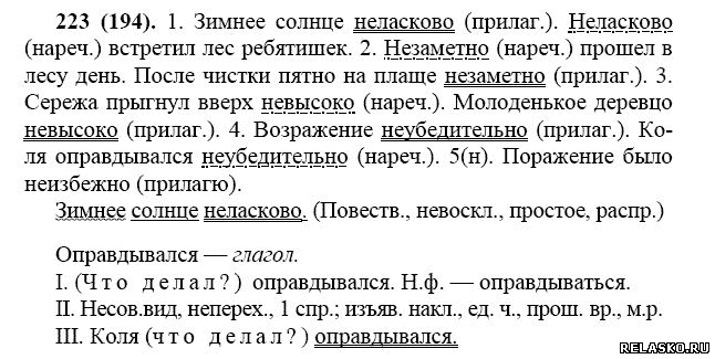 Гдз решебник русский язык 7 класс ладыженская, баранов, тростенцова