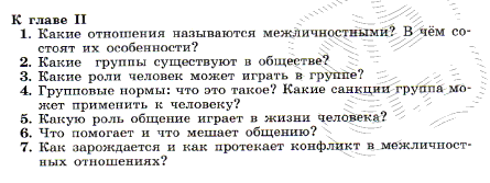 Обществознание 8 класс – темы и конспекты уроков по программе школьного учебника
