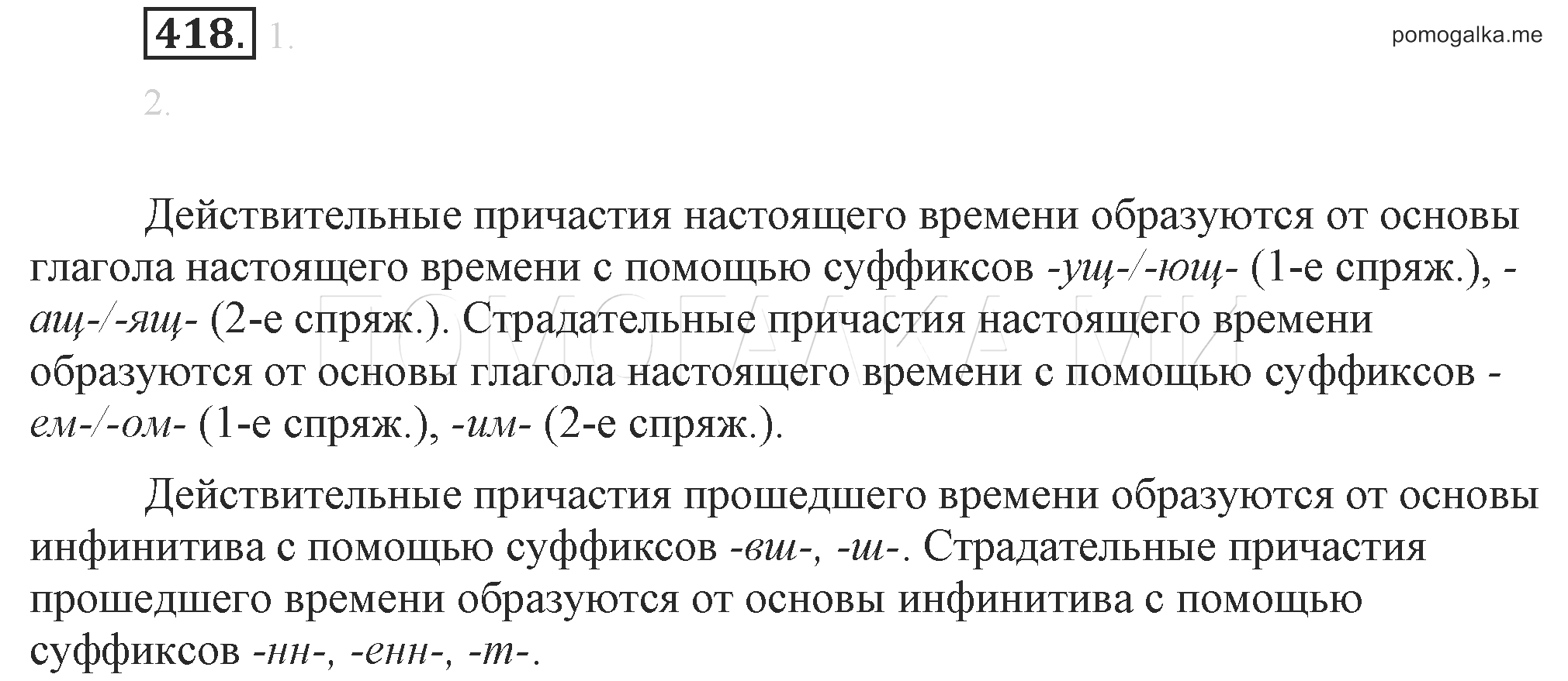 Гдз по русскому языку 8 класса: ладыженская. решебник