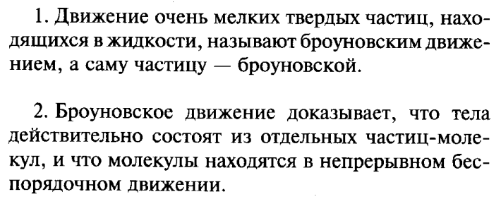Гдз по физике 7 класс перышкин
