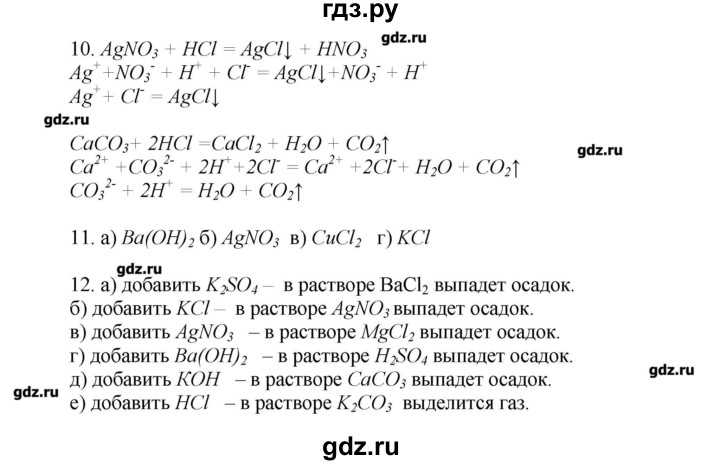 Гдз по химии 9 класс   габриелян