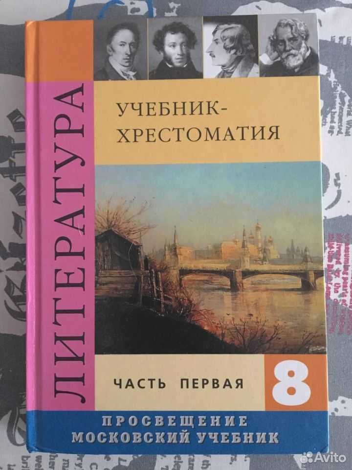 Коровина журавлев коровин литература 8 класс 1 часть – гдз по литературе за 8 класс коровина в.я., журавлев в.п. часть 1, 2
