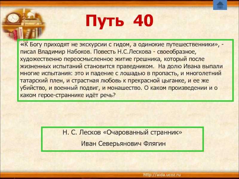 ГДЗ Обществознание 8 класс Боголюбов 10 В классе и дома Номер 3 Писатель В В Набоков сказал К Богу приходят не экскурсии с гидом, а одинокие путешественники Как вы понимаете эти слова