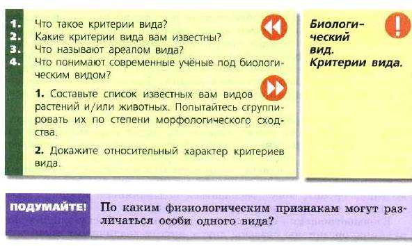 Гдз решебник рабочая тетрадь биология 9 класс линия жизни пасечник