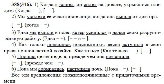 Гдз русский язык 7 класс разумовская - учебник