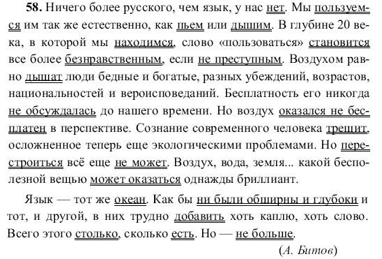 Гдз решебник по русскому языку 8 класс разумовская, львова, капинос учебник дрофа
