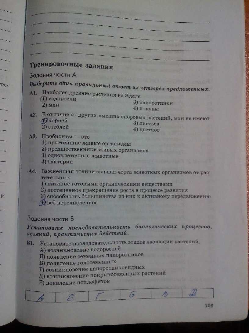 Гдз решебник по биологии 9 класс пасечник, швецов рабочая тетрадь просвещение