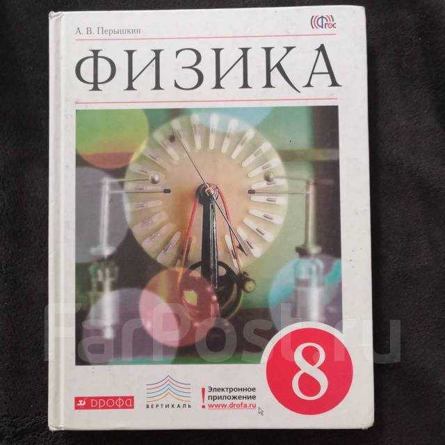 Гдз по физике 7 класс учебник перышкин, иванов