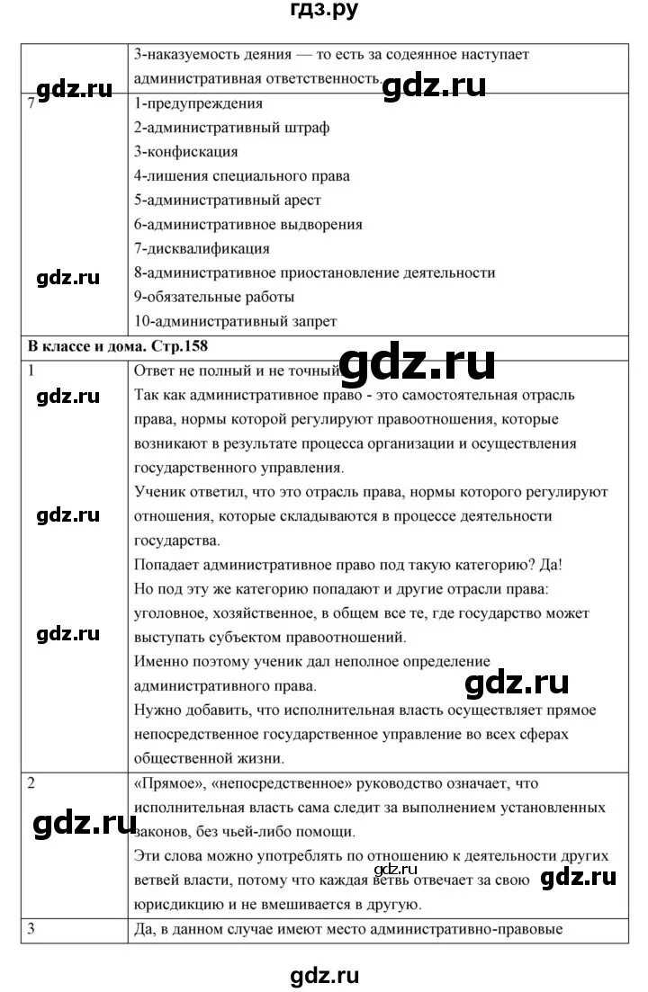 Параграф 10 - обществознание. 7 класс. боголюбов л.н. — викирешебник