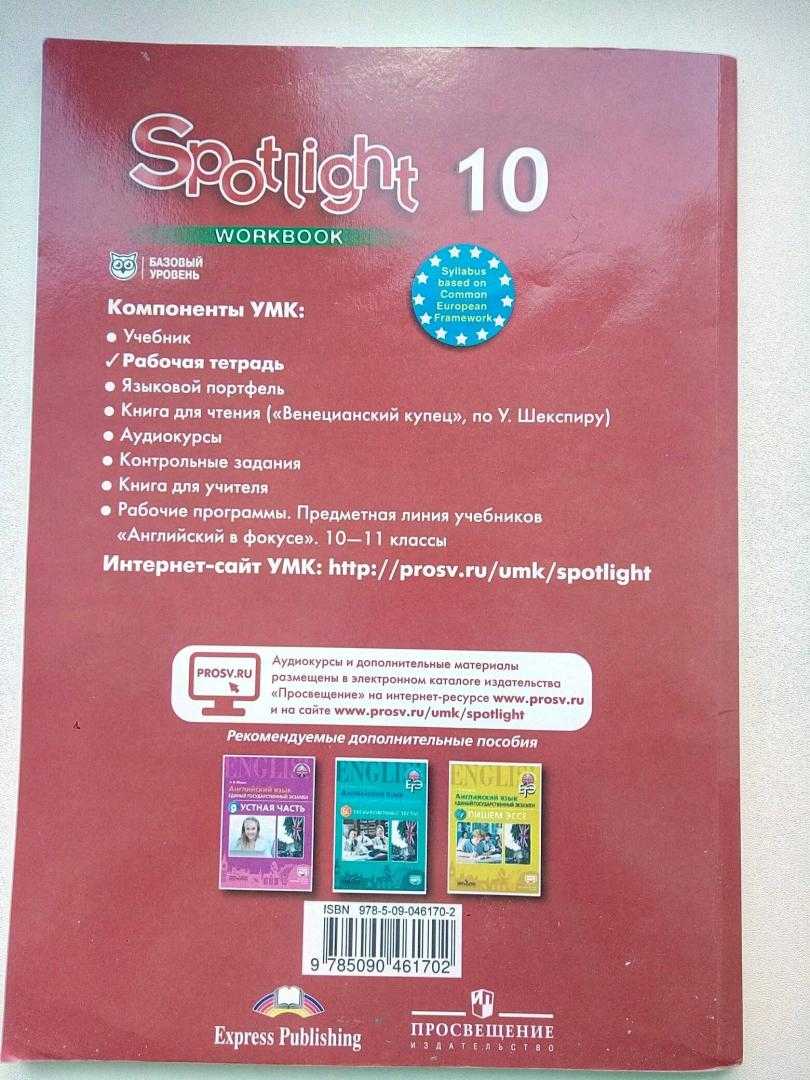 Гдз решебник учебник английский язык 10 класс rainbow афанасьева