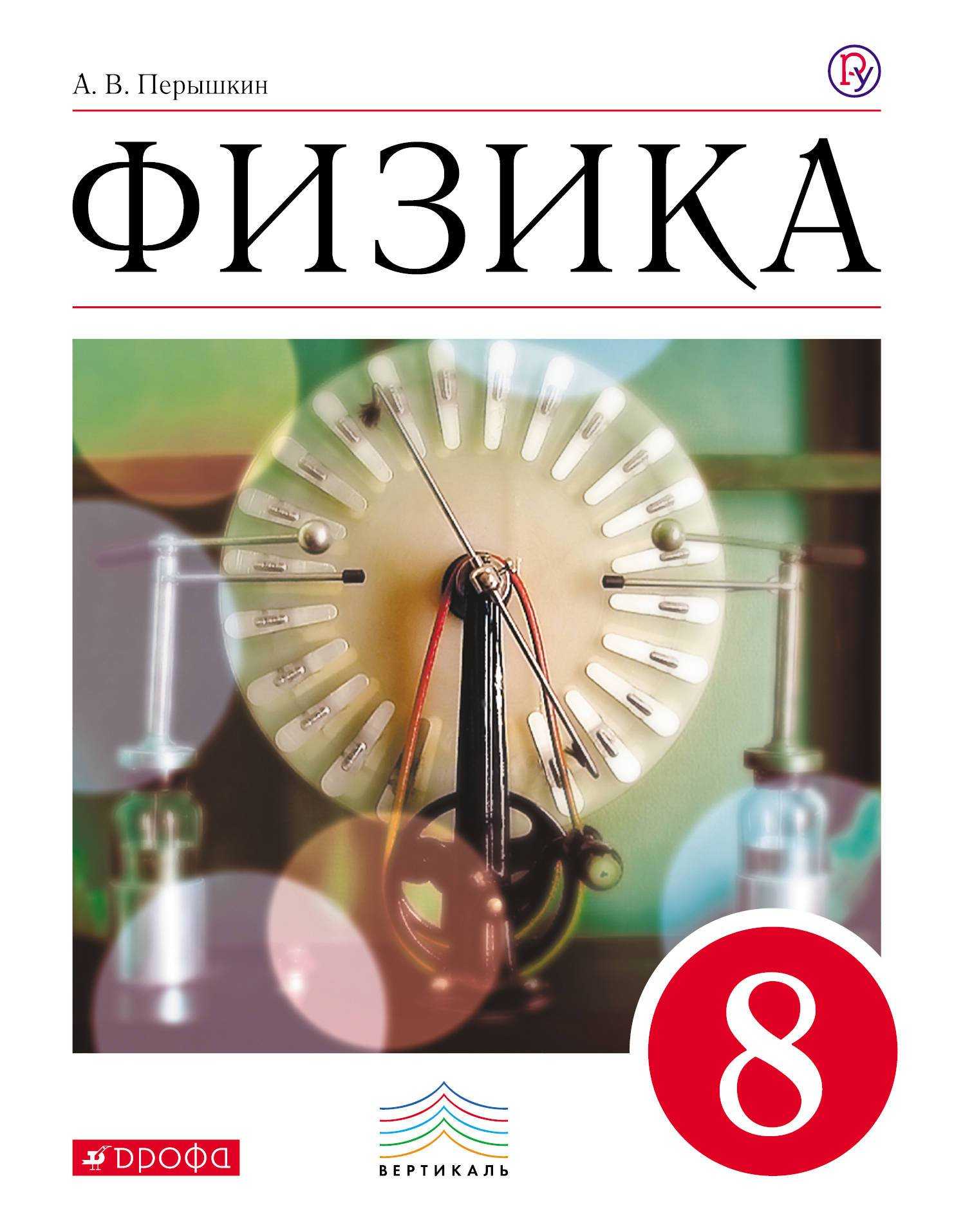 Ответы к учебнику по физике за 7 класс (перышкин)