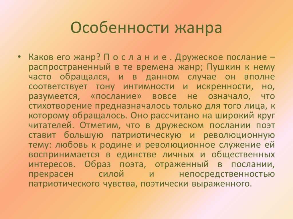 Пушкин - стихотворения  (9 класс, коровина, 1 часть)
