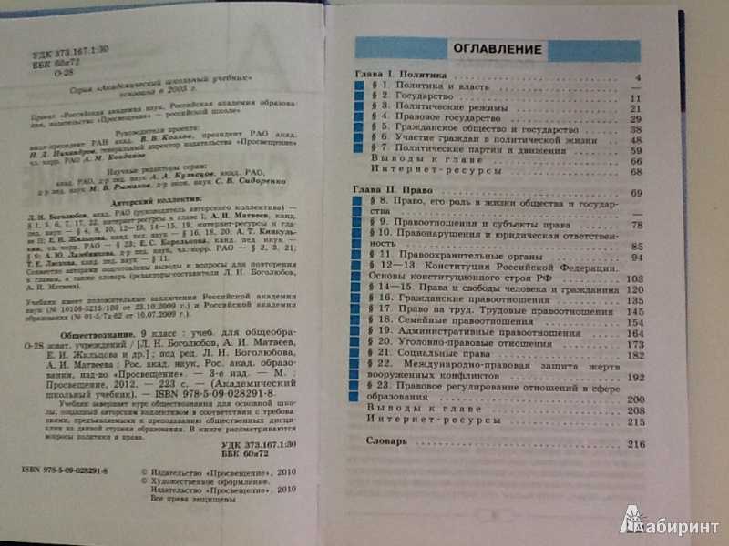 Гдз по обществознанию за 5 класс, учебник, авторы л.н.боголюбов, л.ф.иванова. § 13 - страница 14