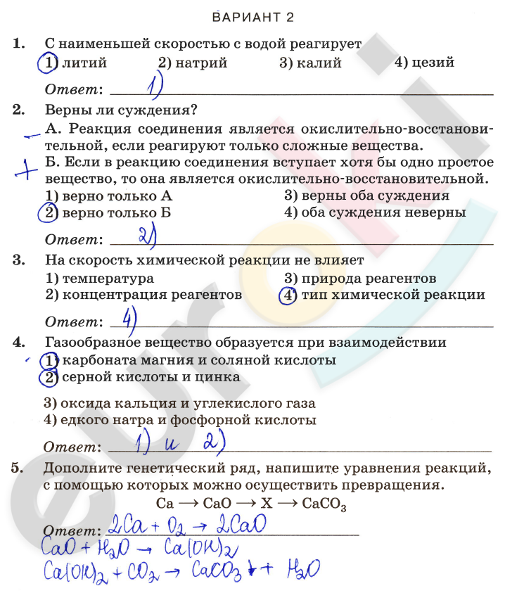 Химия 9 рудзитис контрольная 4 с частичными ответами