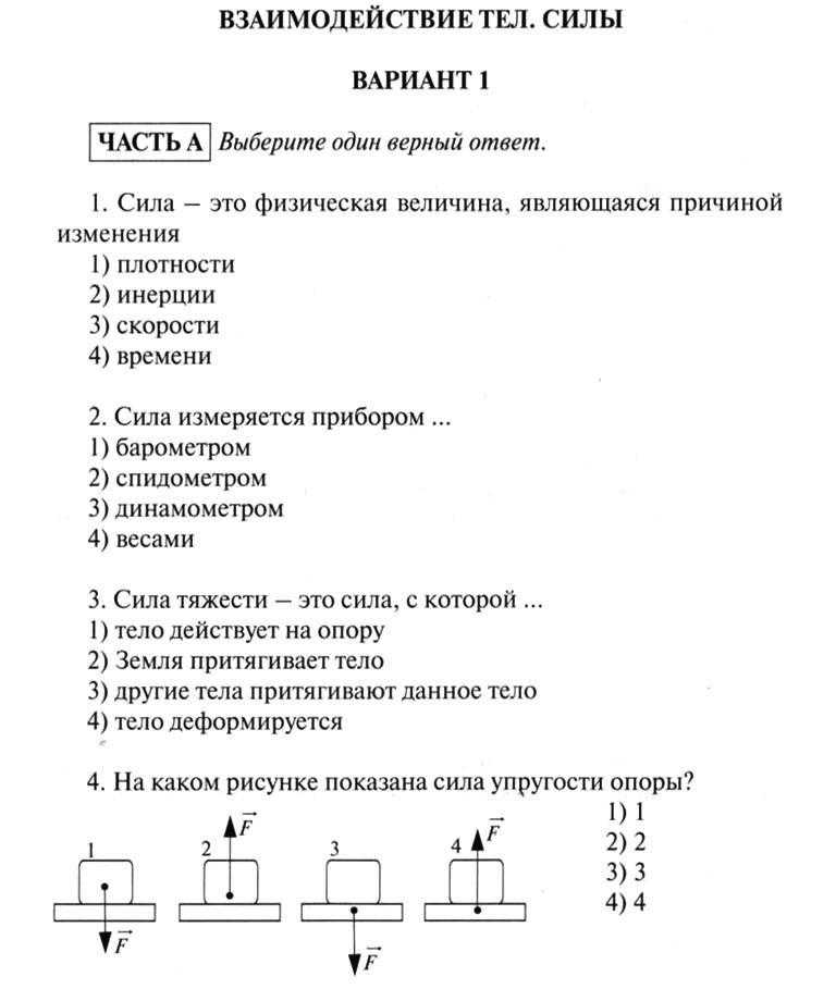 Демоверсии работы мцко 2024 задания и ответы к вариантам по физике 7 класс