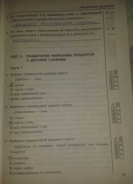 Рабочая тетрадь к учебнику русский язык 8 класс под редакцией разумовской - научные работы на obrazovano.ru