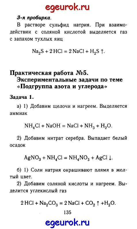 ГДЗ учебник по химии 9 класс класс Габриелян 6 Вопрос стр 38 Номер Запишите молекулярные уравнения реакций а между цинком и соляной кислотой б между цинком и серной кислотой