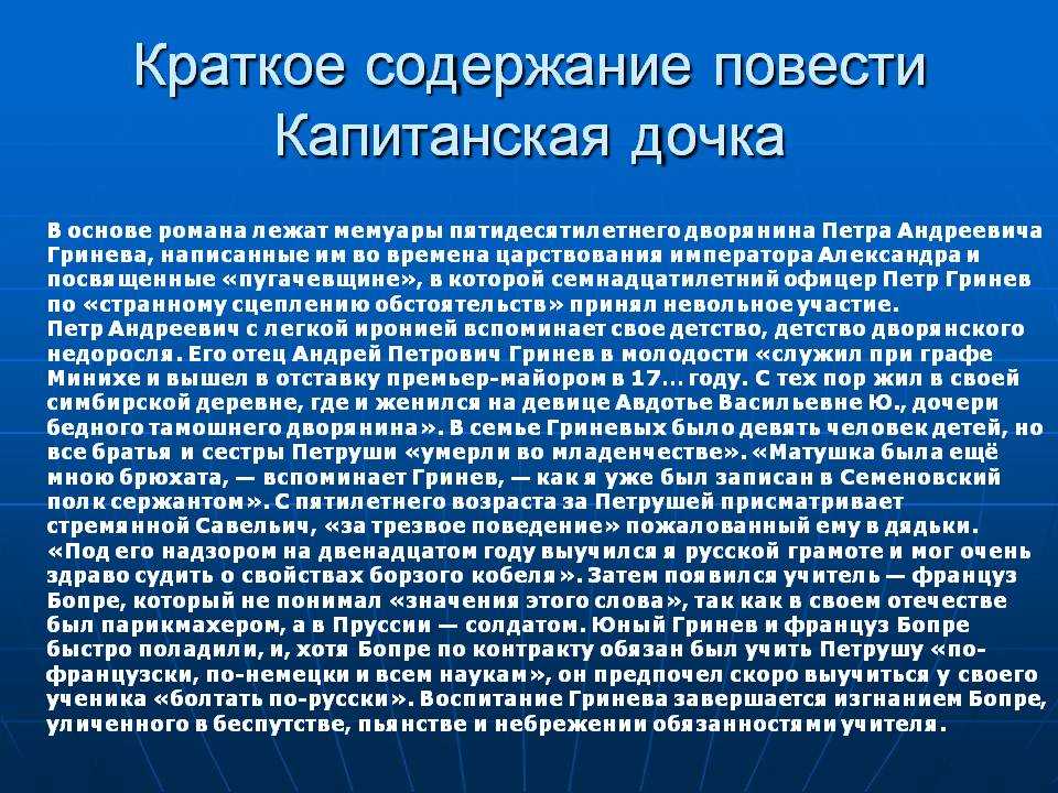 ГДЗ Литература 8 класс часть 1 Коровина Глава X Осада города Номер 3 О чём писала Марья Ивановна
