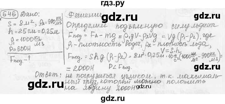 Гдз по физике за 7 класс сборник вопросов и задач марон а.е.