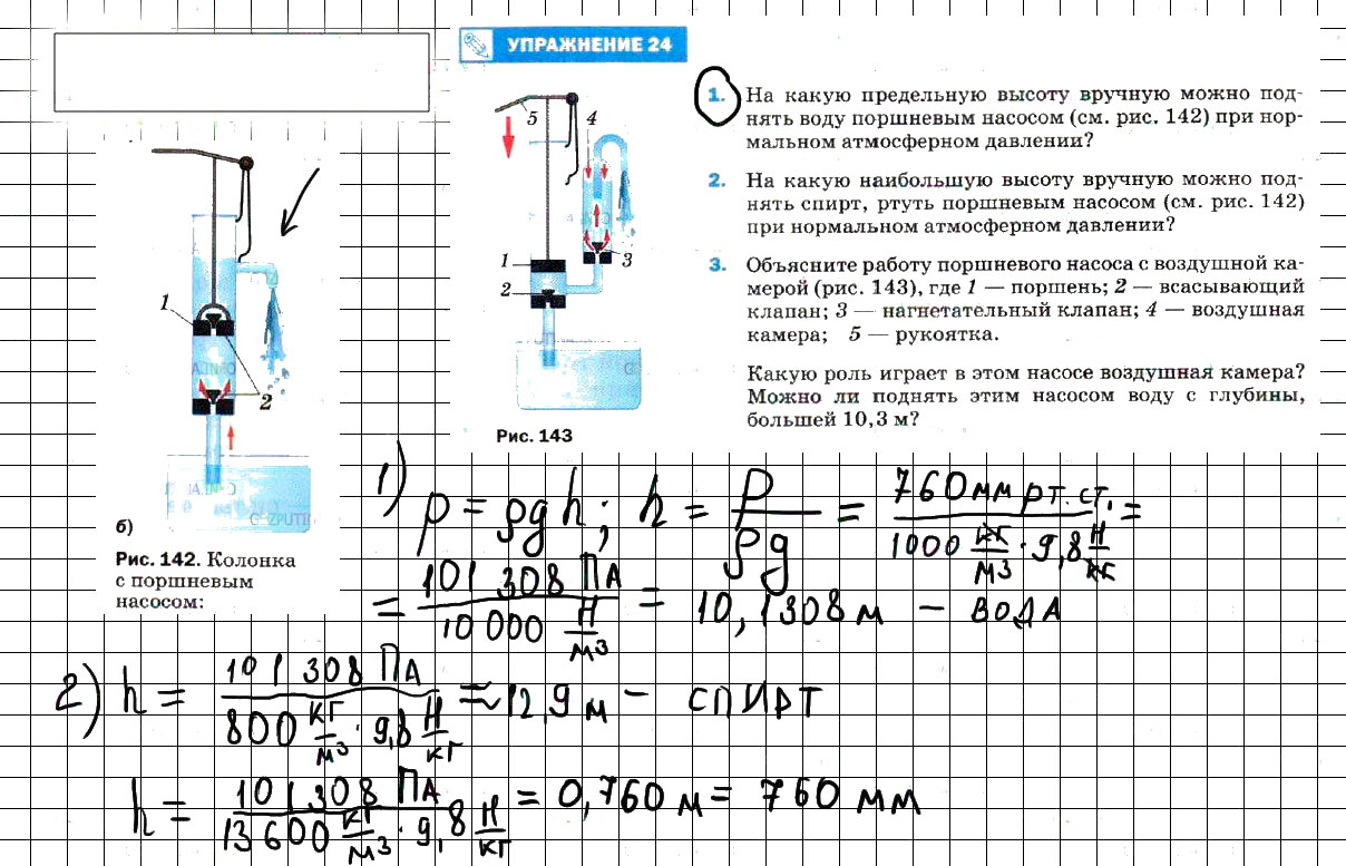 Гдз физика 7 класс. перышкин отдыхает! рычаг. блок. момент силы - класс!ная физика
