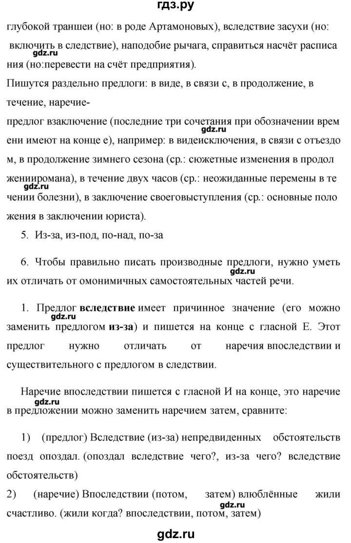 Гдз по русскому языку 8 класс: ладыженская