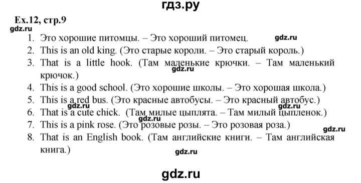 Учебник гдз rainbow english 9 класс - баранова, афанасьева, михеева