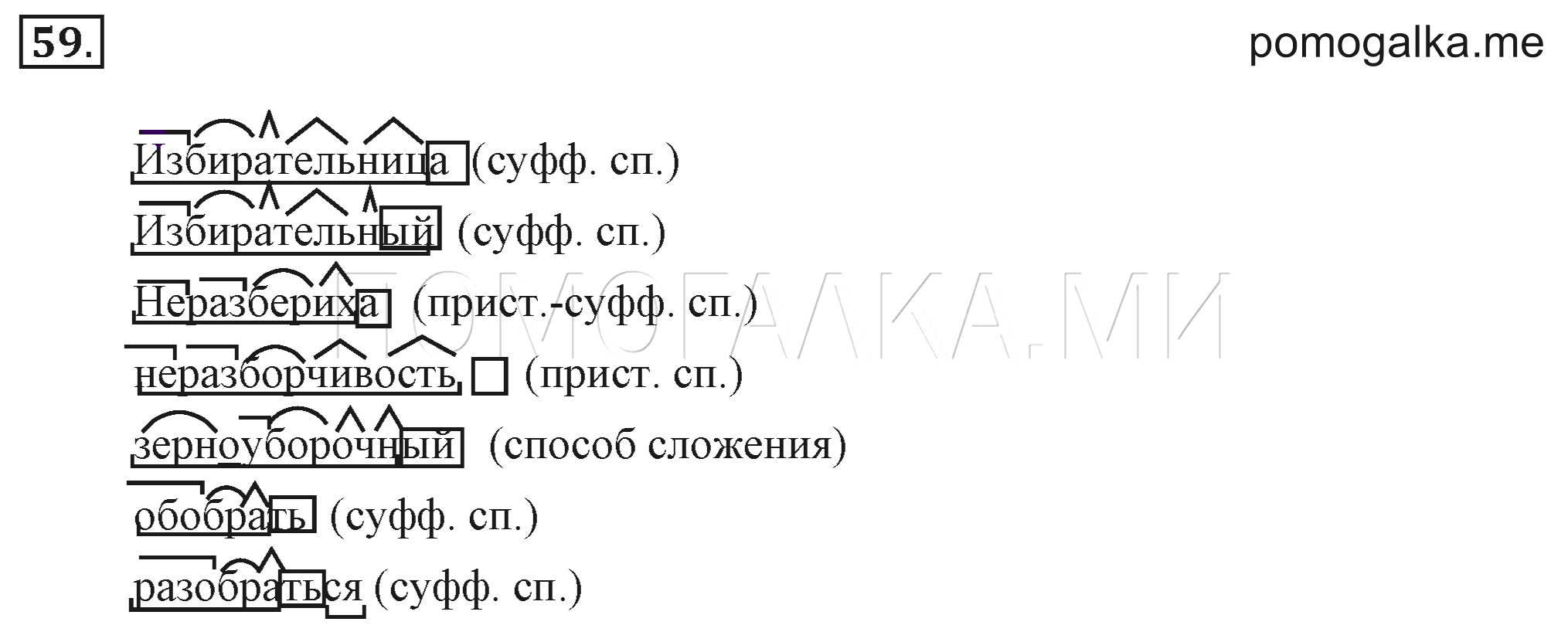 Гдз по русскому языку 7 класс: ладыженская