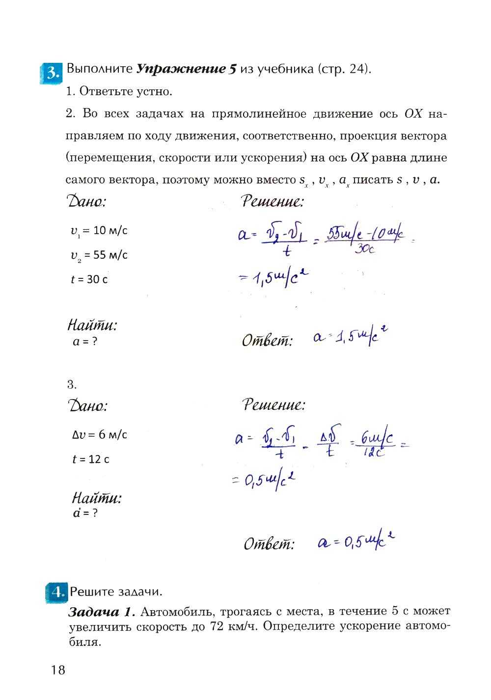 Гдз   по физике 7 класс а.в. перышкин, а.и. иванов