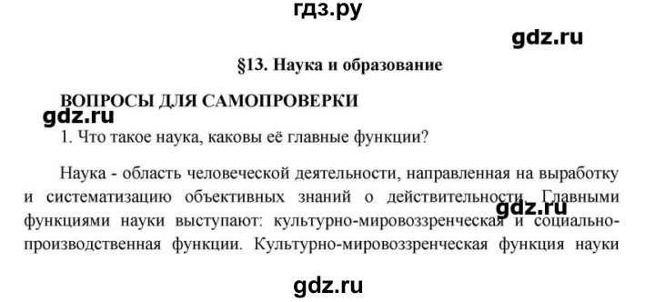Обществознание 7 класс учебник боголюбов параграф 2