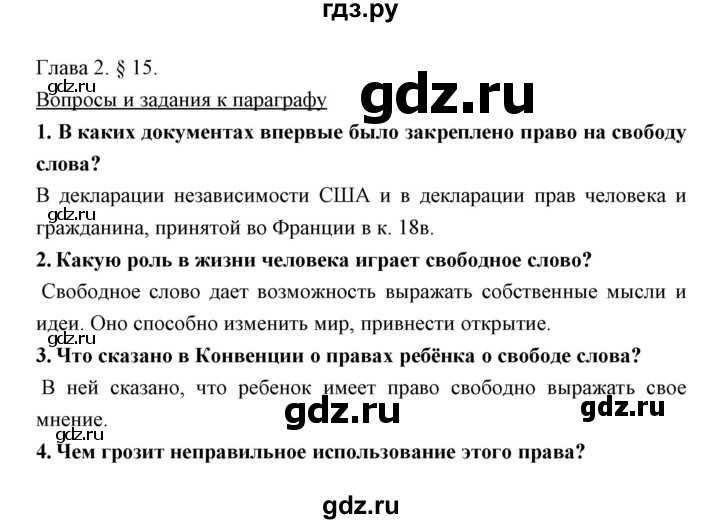 Гдз учебник по обществознанию 7 класс боголюбов