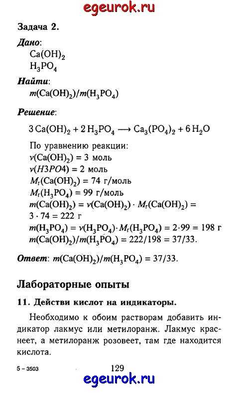 Гдз к учебнику химии за 9 класс
