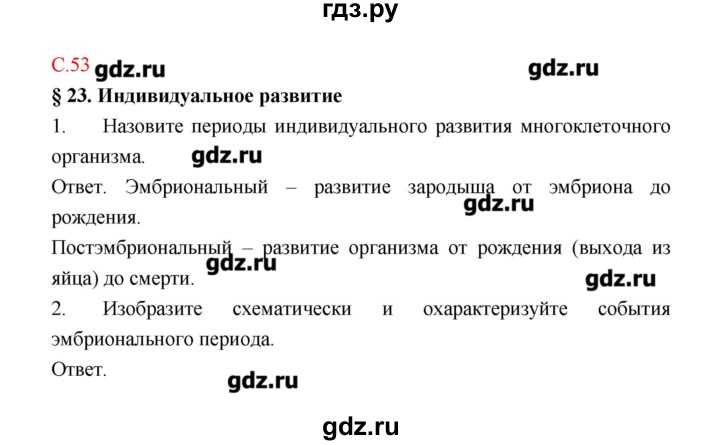 Онтогенез - индивидуальное развитие организма 10 класс онлайн-подготовка на ростелеком лицей | тренажеры и разбор