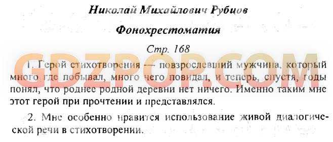 Гдз по литературе 8 класс  коровина  часть 1, 2