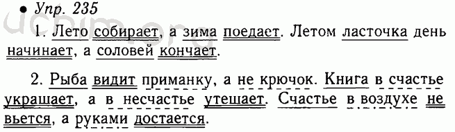 Гдз по русскому языку за 8 класс, авторов тростенцова, ладыженская, дейкина