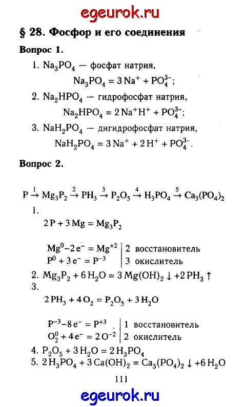Химия габриелян 9 класс 2018