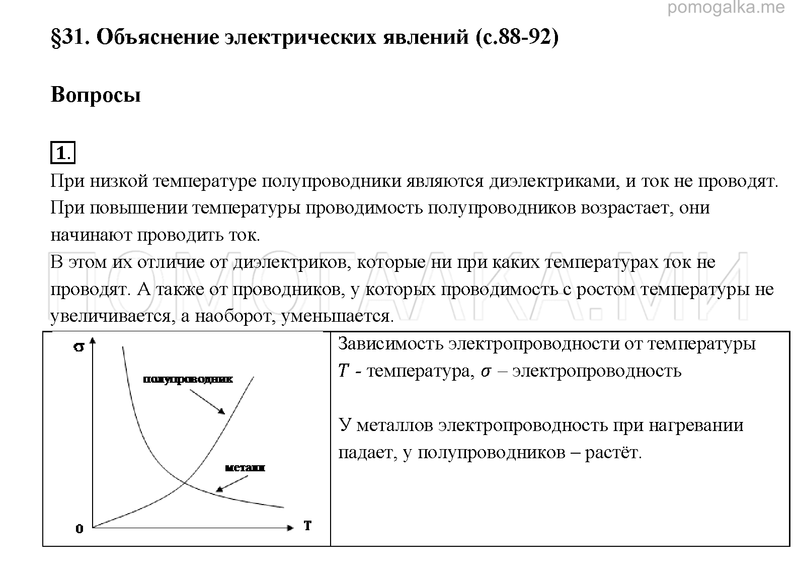 Физика. сборник вопросов и задач. 7—9 кл. : учеб. пособие для общеобразоват. учреждений / а. е. марон, е. а. марон, с. в. позойский