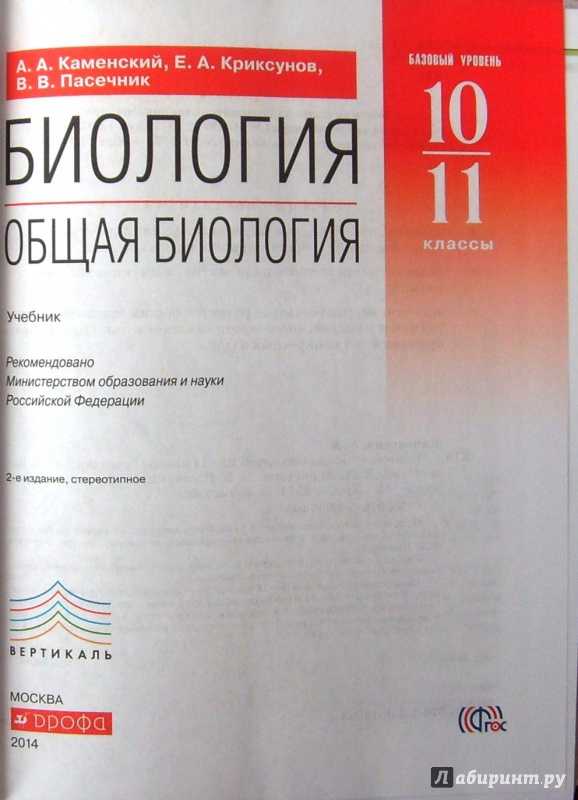 Гдз по биологии 10 класс учебник пасечник, каменский, рубцов