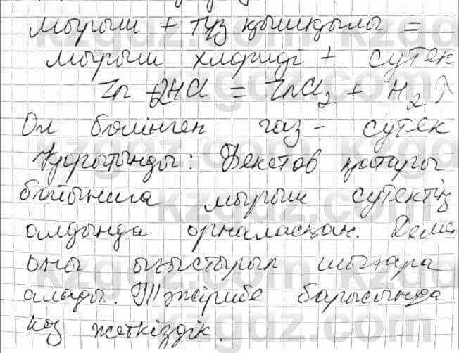 ГДЗ Химия 9 класс Габриелян Лабораторный опыт 17 Номер 1 Взаимодействие железа с соляной кислотой В пробирку поместите немного порошка восстановленного железа и прилейте 23 мл соляной кислоты Что наблюдаете Докажите, что в результате реакции образуютс