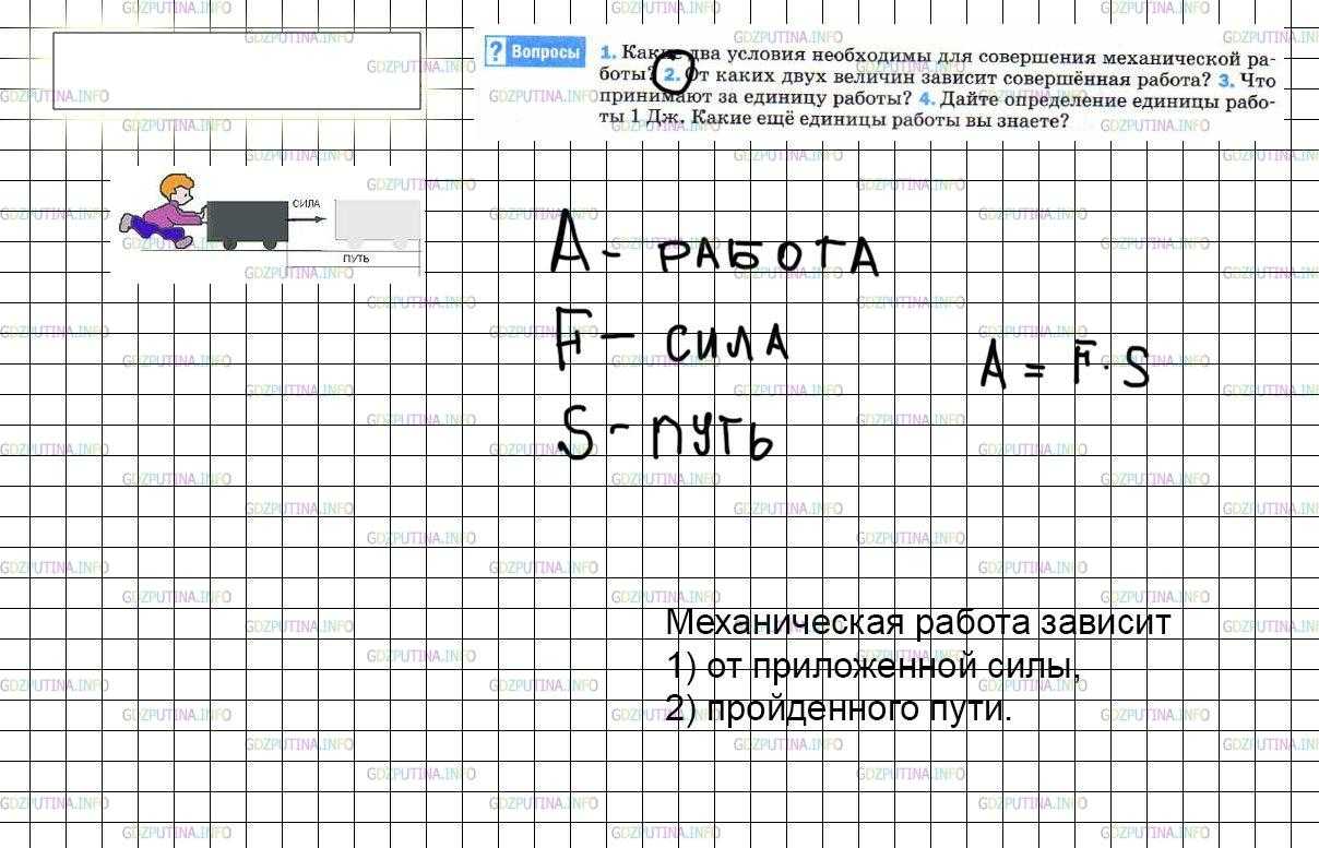 Ответы к учебнику по физике за 7 класс (перышкин)